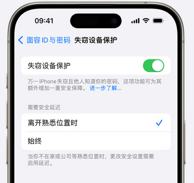 南丰镇苹果手机维修分享iOS17'失窃设备保护'功能是什么？ 