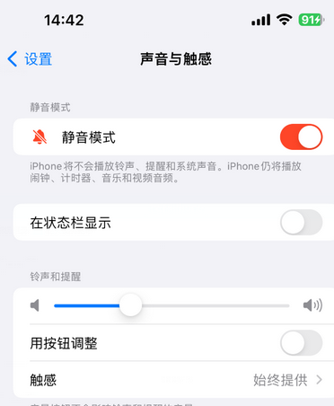 南丰镇苹果15Pro维修网点分享iPhone15Pro系列机型中隐藏静音图标 