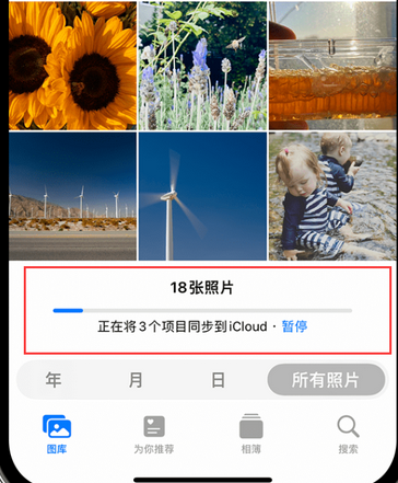南丰镇苹果手机服务如何解决iPhone照片无法同步到 'iCloud 照片' 南丰镇苹果手机服务如何解决iPhone照片无法同步到 'iCloud 照片'
