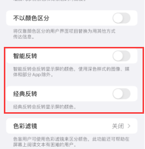 南丰镇苹果15服务店分享iPhone15无法关闭深色模式怎么办