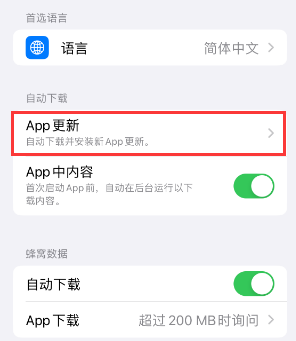 南丰镇苹果15维修中心如何让iPhone15APP自动更新