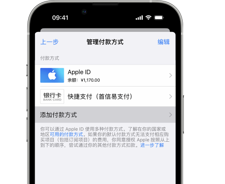 南丰镇苹果维修服务中心如何通过家人共享更改iPhone付款方式 