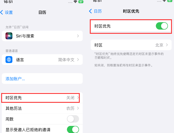南丰镇苹果15维修站分享iPhone15日历如何设定时区优先 