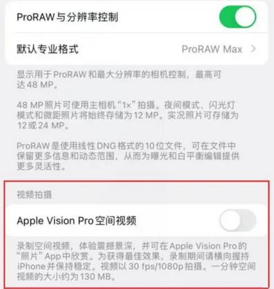 南丰镇apple服务iPhone15Pro/ProMax如何使用录制空间视频功能 