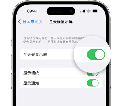 南丰镇苹果15预约维修分享iPhone15如何设置全天候显示屏幕可见 
