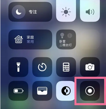 南丰镇苹果15换屏维修店分享iPhone15可以录屏吗 