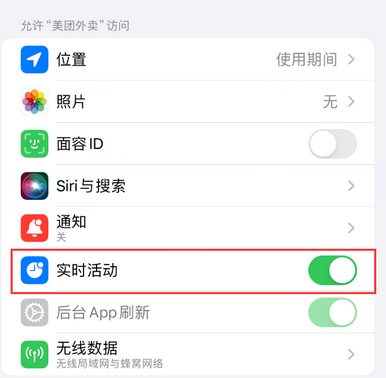 南丰镇苹果15维修店分享iPhone15如何通过实时活动查看外卖进度 