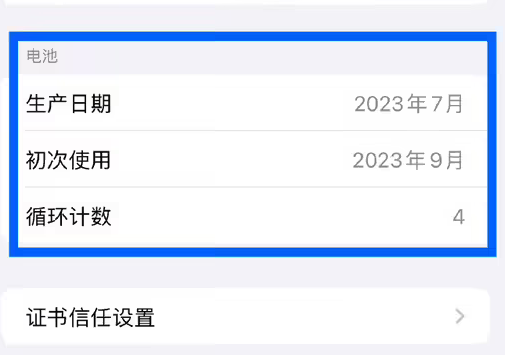 南丰镇苹果15维修网点分享iPhone15/Pro查看电池循环次数方法 