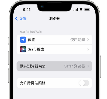 南丰镇苹果手机维修店分享如何在iPhone上设置默认浏览器 