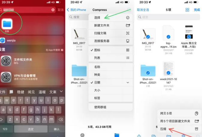 南丰镇苹果14售后维修如何使用iPhone14压缩文件 