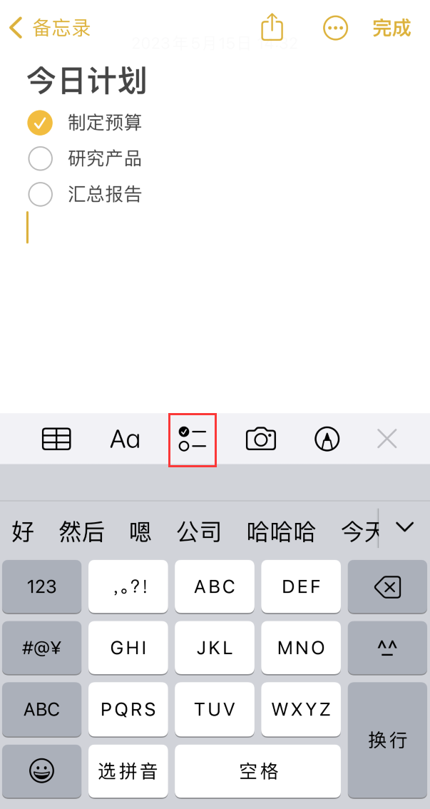 南丰镇苹果手机维修分享如何设置iPhone备忘录格式 