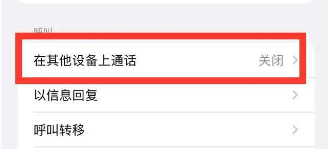 南丰镇苹果ipad维修分享如何使用iPad接听iPhone14来电 