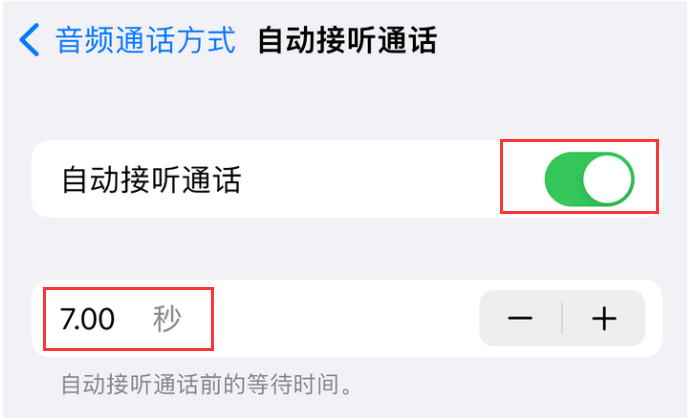 南丰镇苹果14维修网点分享iPhone14自动接听电话功能使用方法 