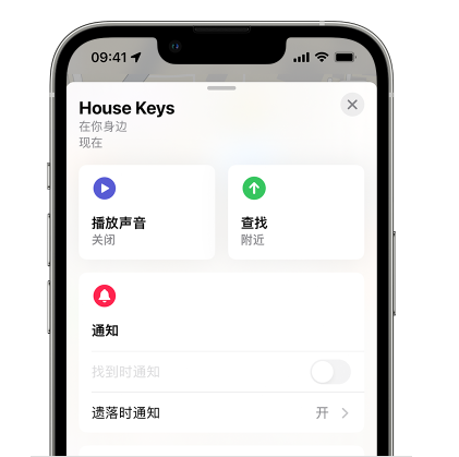 南丰镇苹果14售后维修分享iPhone14机型如何设置遗落时通知 