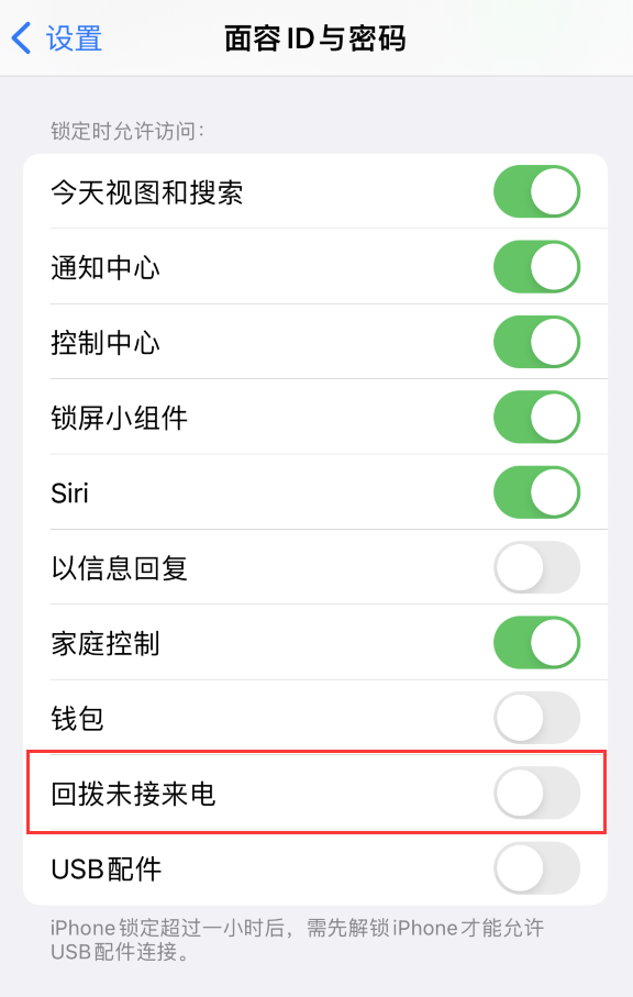 南丰镇苹果服务网点分享如何在 iPhone 上禁用锁屏时回拨未接来电功能 