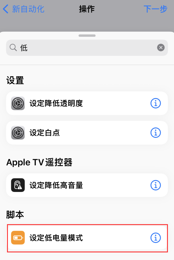 南丰镇苹果手机维修分享iOS 16 小技巧：让 iPhone 自动开启“低电量模式 