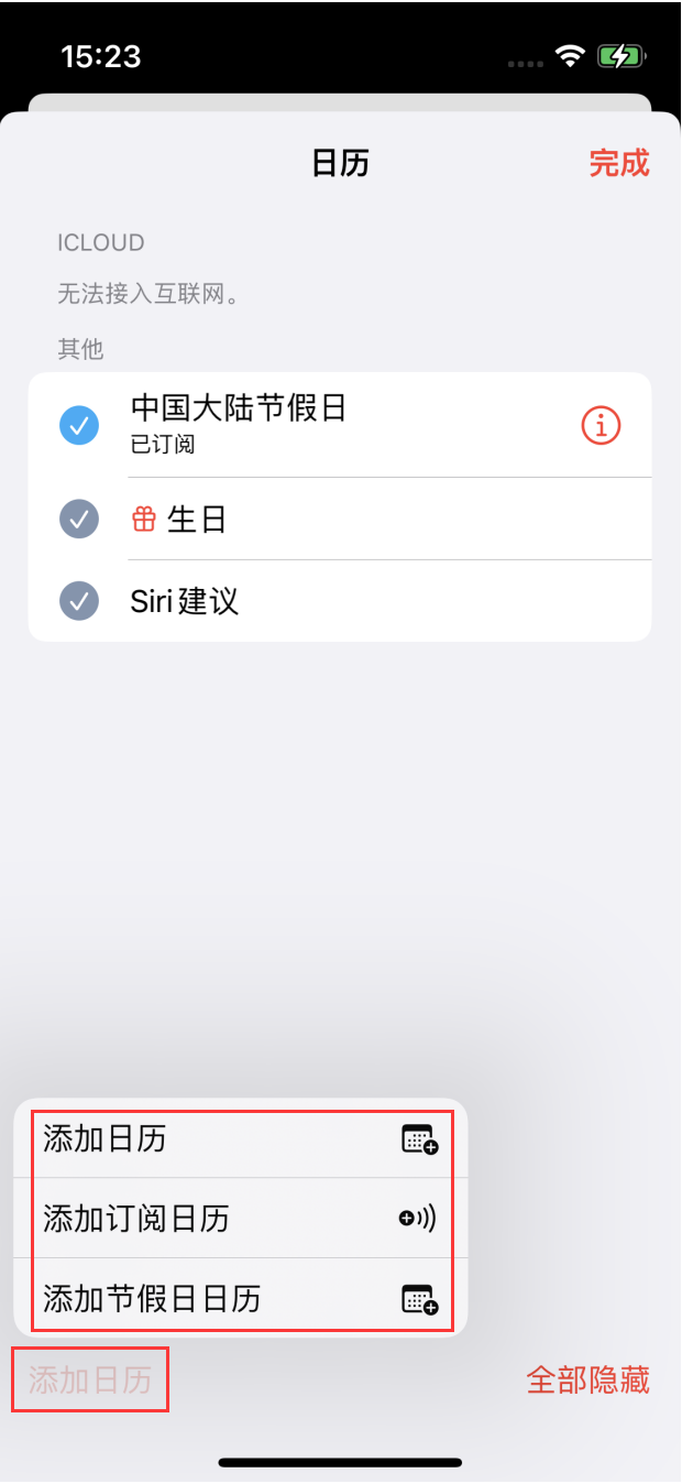 南丰镇苹果手机维修分享在 iOS 16 中创建日历 