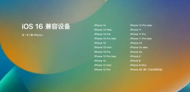 南丰镇苹果手机维修分享iOS16.1.1支持哪些设备 