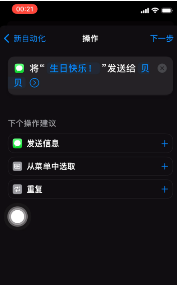 南丰镇苹果手机维修分享iPhone 12定时发短信方法教程 