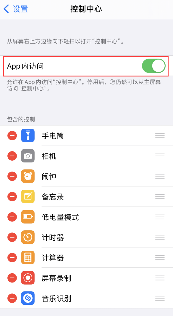 南丰镇苹果手机维修分享iPhone 12 界面下拉不显示“控制中心”怎么办 