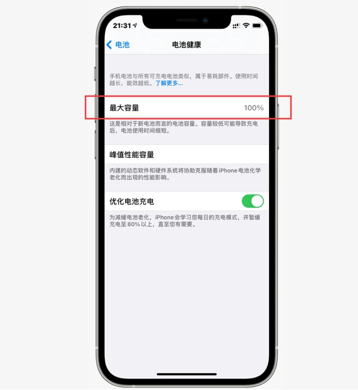 南丰镇苹果手机维修分享如何提高iPhone12电池有效率 