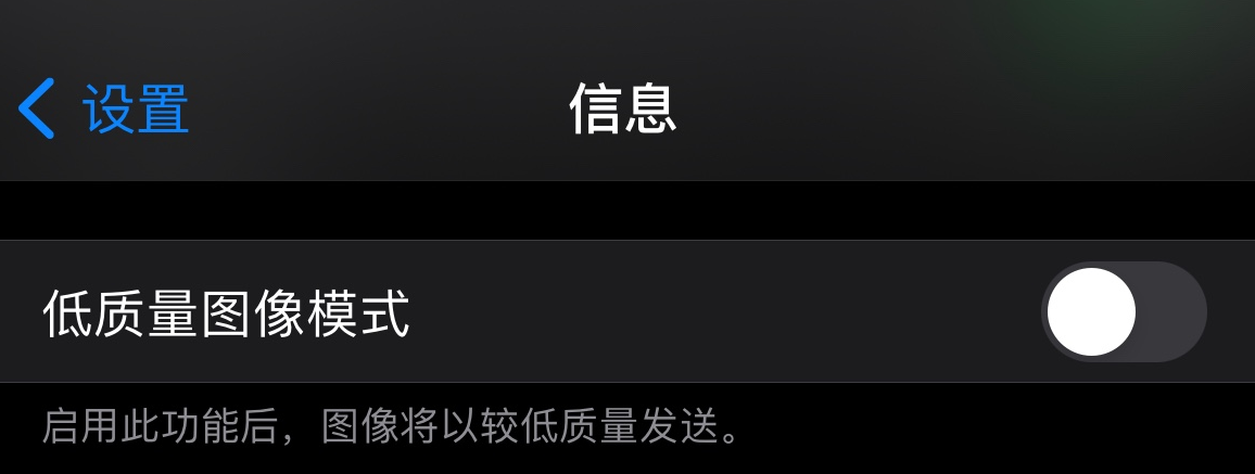 南丰镇苹果手机维修分享iPhone 12 信息收到的图片模糊，如何设置 