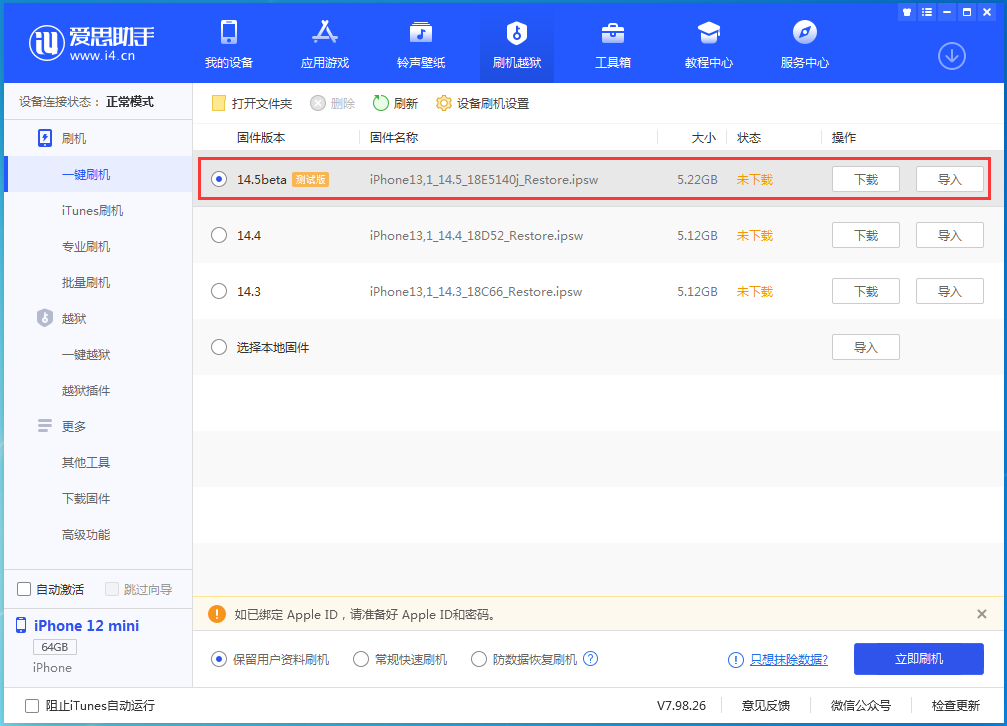 南丰镇苹果手机维修分享iOS 14.5 测试版_iOS 14.5测试版一键刷机教程 