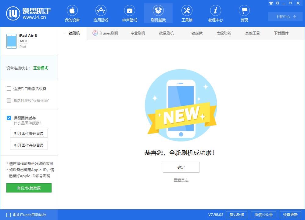 南丰镇苹果手机维修分享iOS13.2刷机_iOS13.2测试版一键刷机教程 